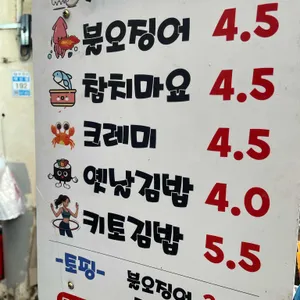 몽디김밥 리뷰 사진