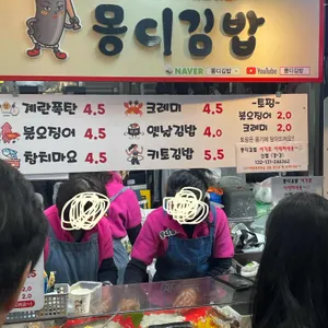 몽디김밥 리뷰 사진