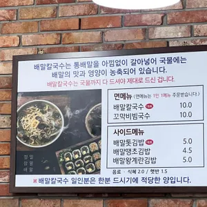 배말칼국수김밥 리뷰 사진