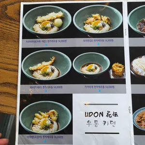 우동 카덴 리뷰 사진