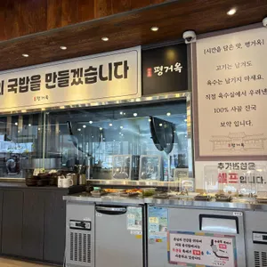 평거옥 리뷰 사진