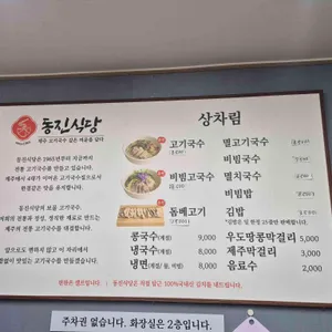동진국수 리뷰 사진