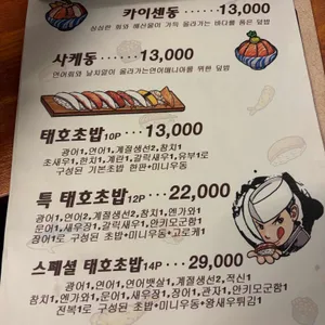 태호초밥 리뷰 사진