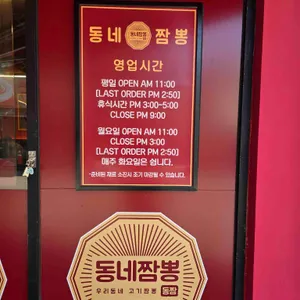 동네짬뽕 리뷰 사진