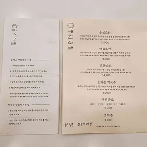 카츠소반 리뷰 사진