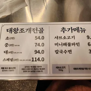 갯벌의조개 리뷰 사진