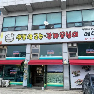 메밀촌 리뷰 사진