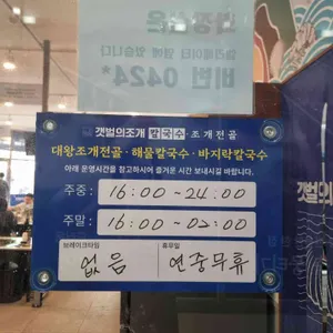 갯벌의조개 리뷰 사진