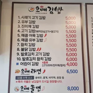 오매김밥 리뷰 사진