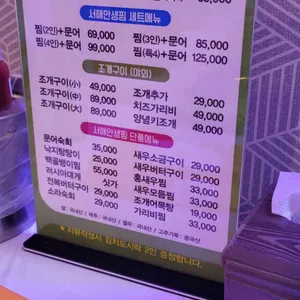 서해안 생찜 리뷰 사진