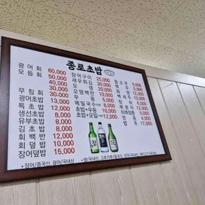종로초밥 리뷰 사진