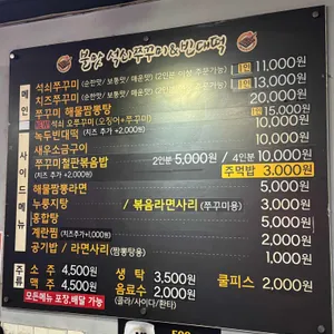 불맛석쇠쭈꾸미 리뷰 사진