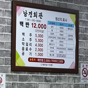 남경회관 리뷰 사진