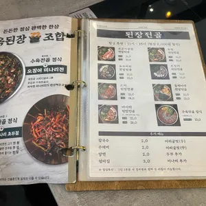 옥된장 리뷰 사진