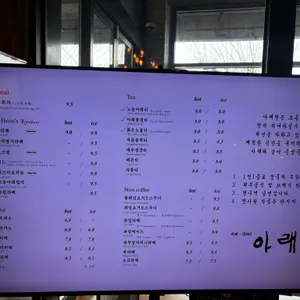 카페 아래헌 리뷰 사진