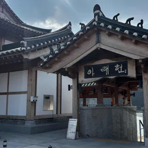 카페 아래헌 대표 사진