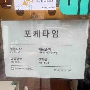 포케타임 리뷰 사진