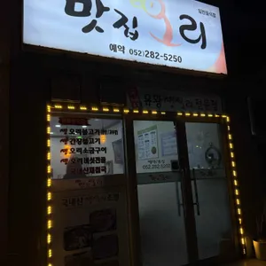 강동맛집오리 리뷰 사진
