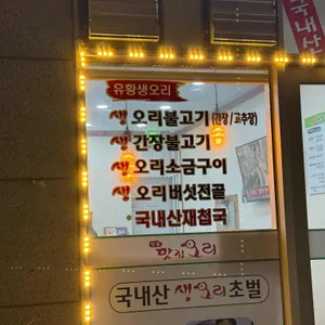 강동맛집오리 리뷰 사진