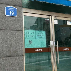 아라찐빵 리뷰 사진