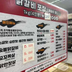 조약돌숯불닭갈비 리뷰 사진