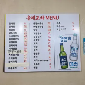 올래포차 리뷰 사진