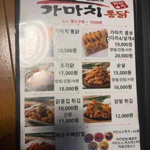 가마치통닭 리뷰 사진