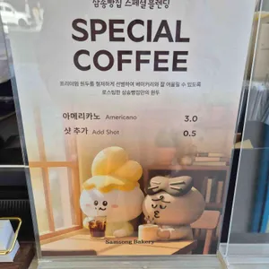 삼송빵집 리뷰 사진