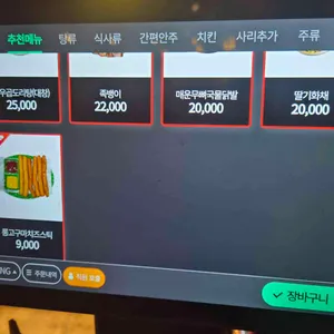 88포장마차 리뷰 사진