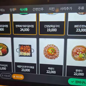88포장마차 리뷰 사진