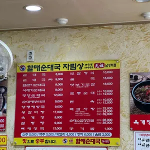 아리랑할매순대국 리뷰 사진