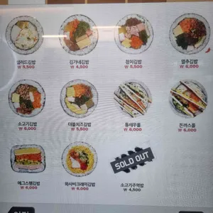 김가네김밥 리뷰 사진