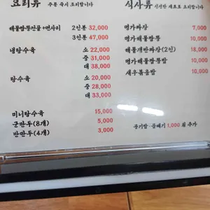 명가반점 리뷰 사진