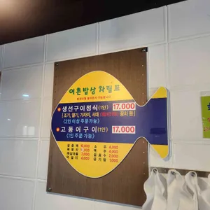 어촌밥상 리뷰 사진