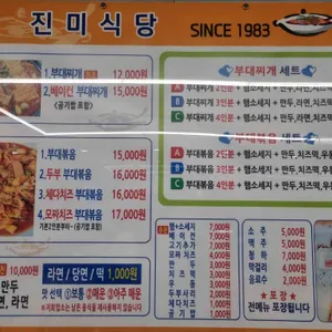 진미식당 리뷰 사진