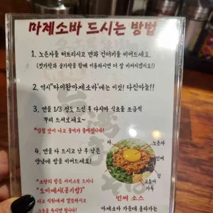 멘야하나비 리뷰 사진