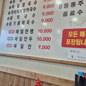 봉평옹심이메밀칼국수 리뷰 사진