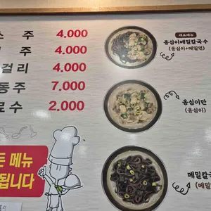봉평옹심이메밀칼국수 리뷰 사진
