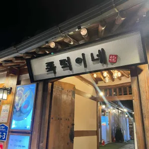 족떡이네 대표 사진