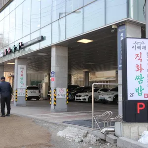 이배재직화쌈밥 리뷰 사진