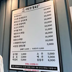 이민창칼국수 리뷰 사진