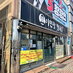 이민창칼국수 대표 사진