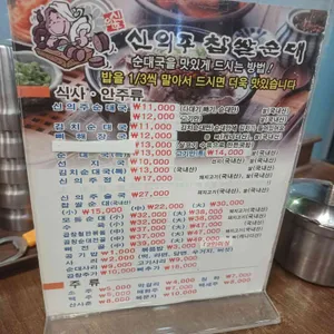 신의주찹쌀순대 리뷰 사진