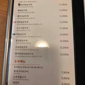 북창동순두부 리뷰 사진