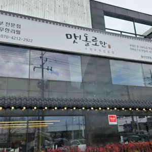 맷돌로만 대표 사진