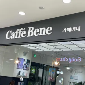 카페베네 대표 사진