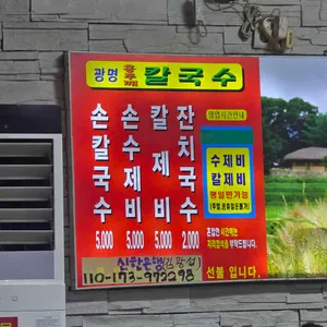 홍두깨칼국수 리뷰 사진