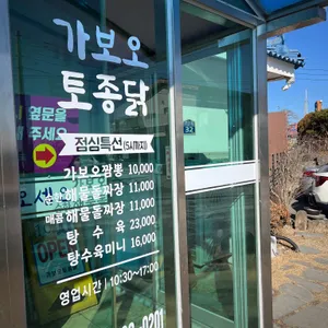 가보오토종닭 리뷰 사진