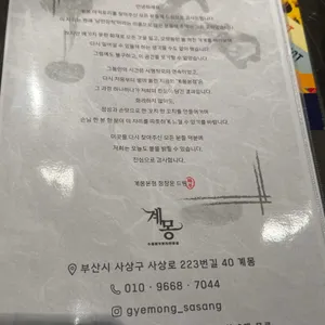 계몽 리뷰 사진