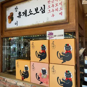 소보심 리뷰 사진